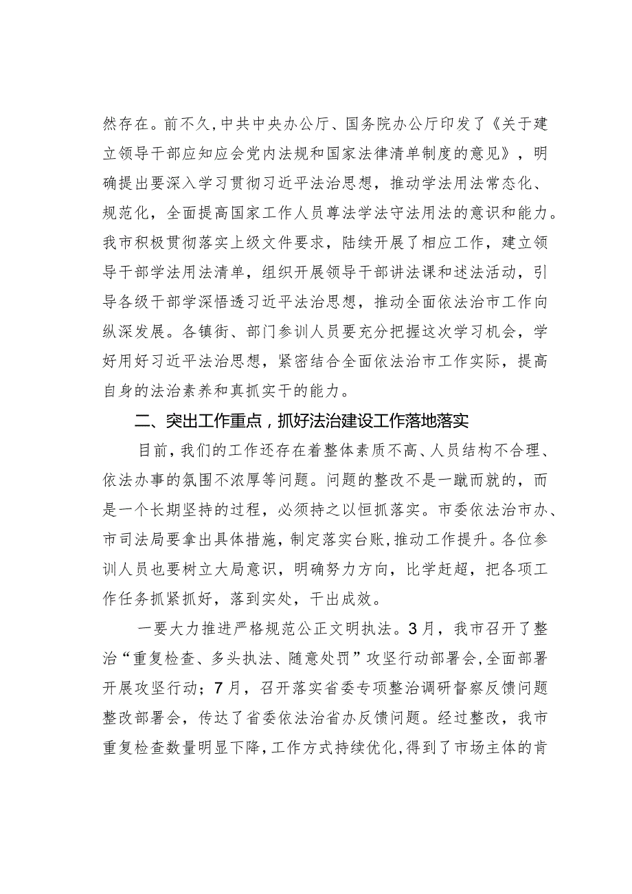 政法委书记在新时代法治能力提升专题培训班开班仪式上的动员讲话.docx_第2页