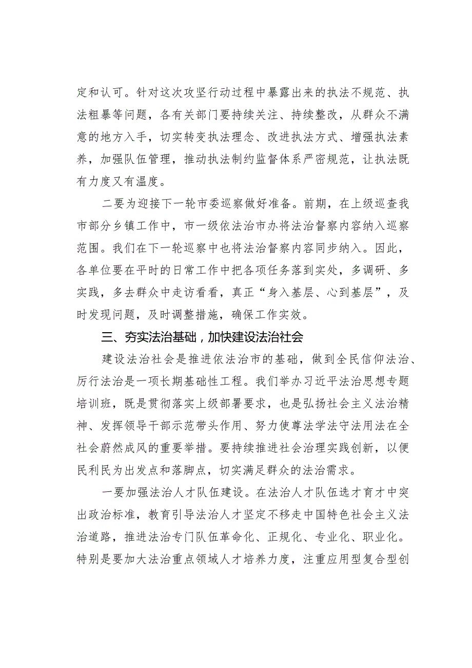 政法委书记在新时代法治能力提升专题培训班开班仪式上的动员讲话.docx_第3页