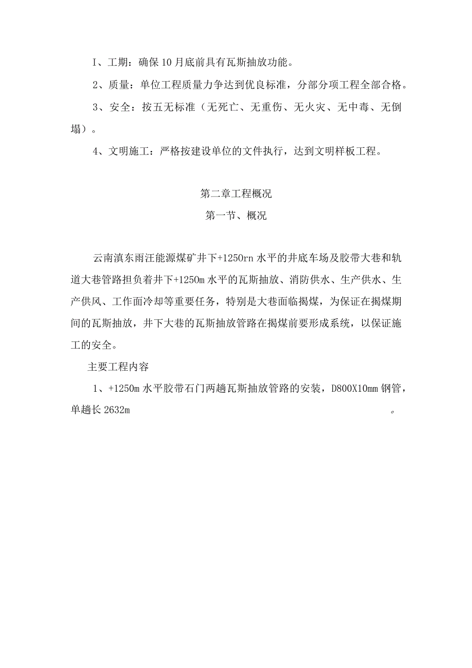 煤矿井下大巷管道安装施工组织设计.docx_第3页