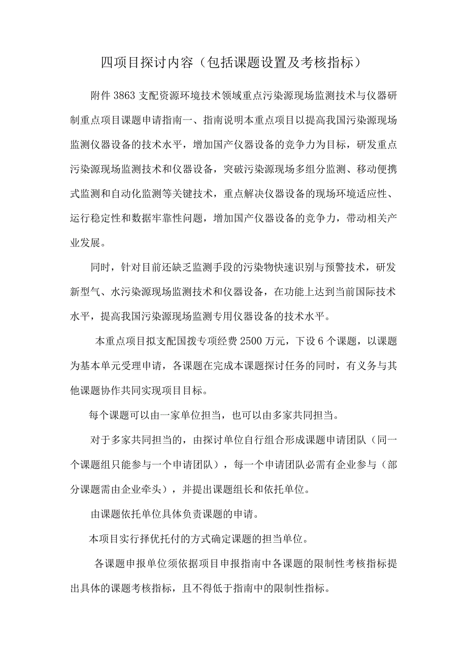 四项目研究内容(包括课题设置及考核指标).docx_第1页