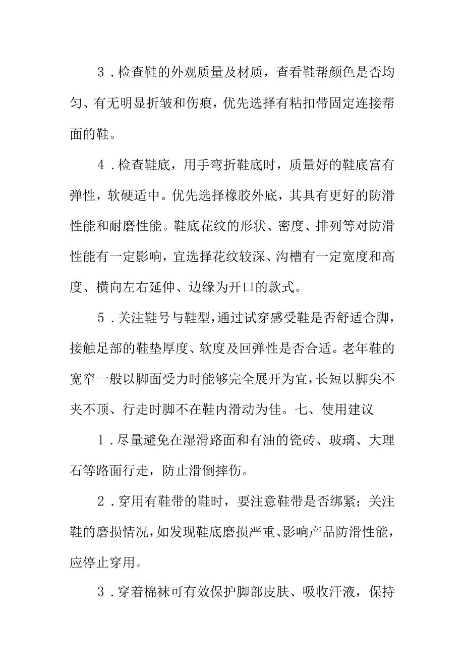 市场监督管理部门向老年消费者提示购买老年鞋时应注意事项.docx_第3页