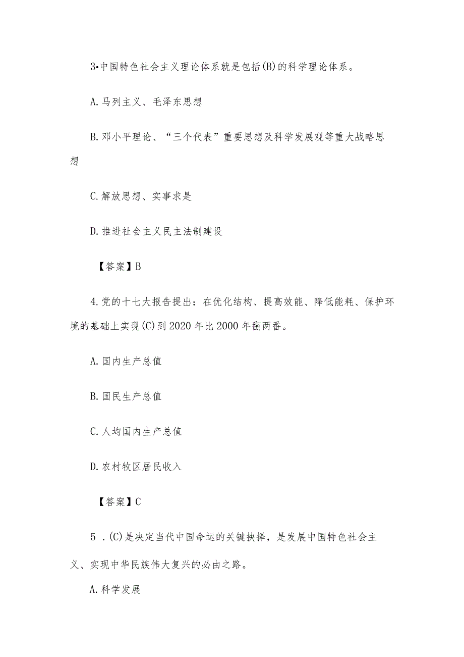 2018年内蒙古事业单位考试真题及答案.docx_第2页