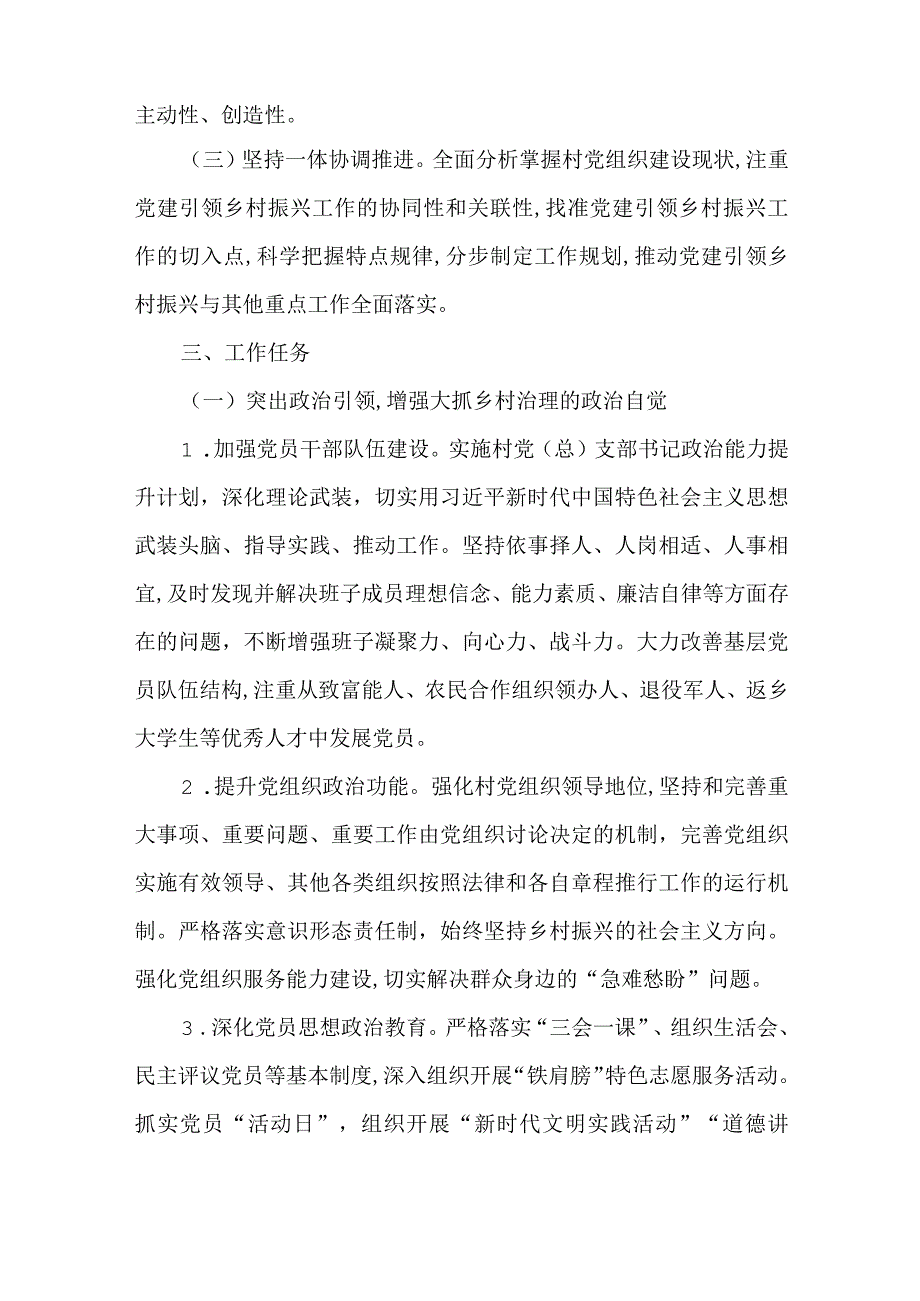 2023年党建引领乡村治理试点工作实施方案.docx_第2页