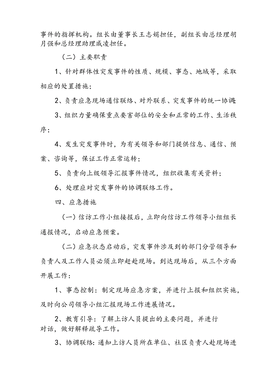 信访工作应急预案范文(精选12篇).docx_第2页