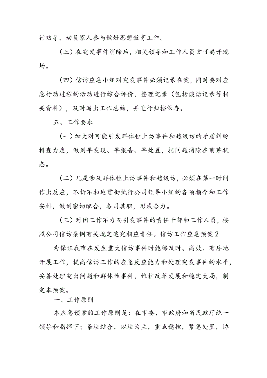 信访工作应急预案范文(精选12篇).docx_第3页