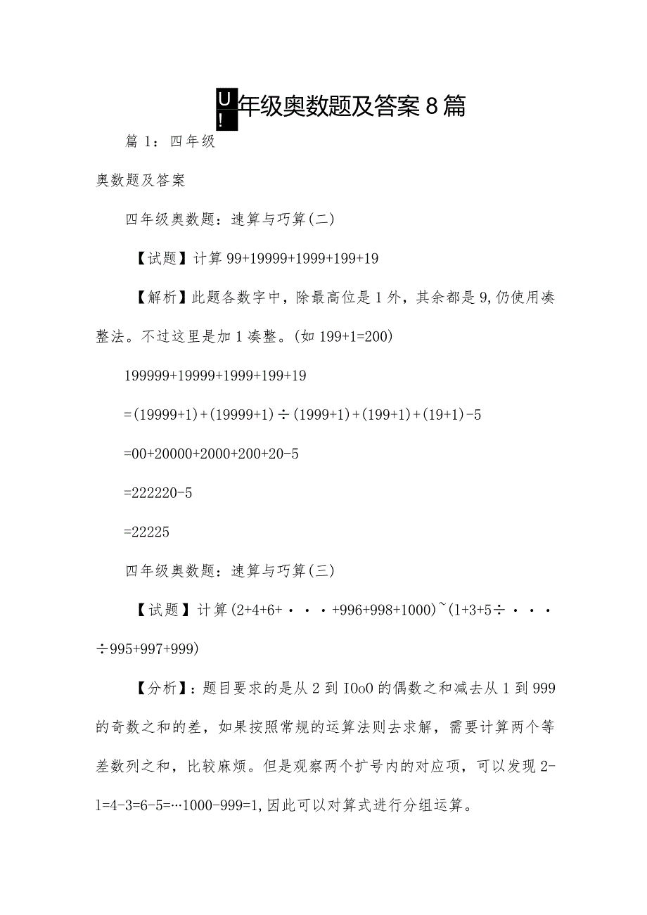 四年级奥数题及答案8篇.docx_第1页