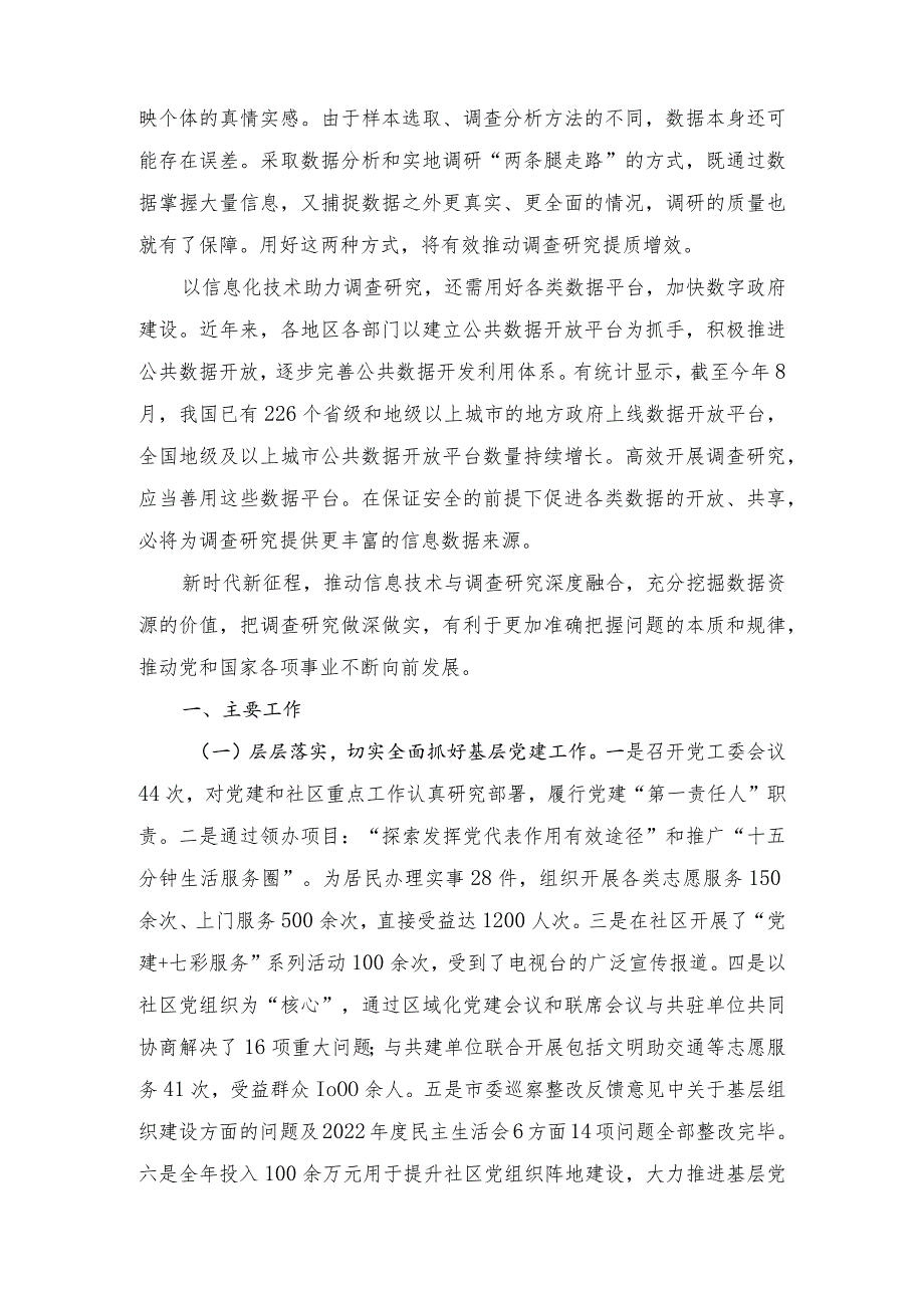 研讨发言：调查研究是做好各项工作的基本功借助信息技术推进深度调研.docx_第2页