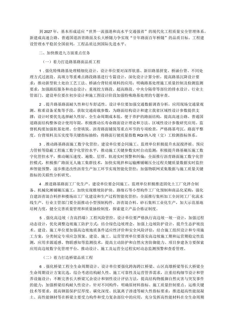 浙江省交通建设工程推进平安百年品质工程建设实施方案.docx_第2页