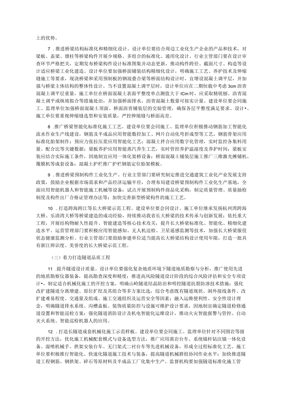 浙江省交通建设工程推进平安百年品质工程建设实施方案.docx_第3页