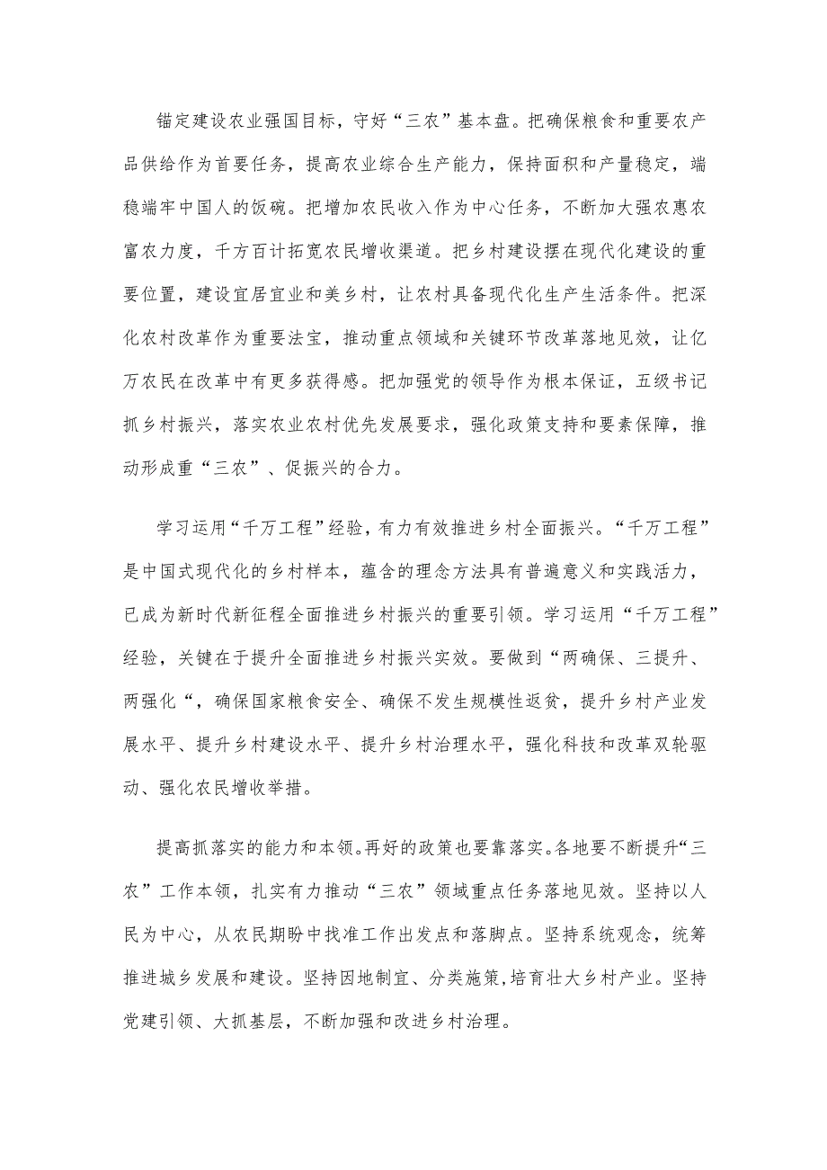 学习贯彻中央农村工作会议精神心得体会发言.docx_第2页