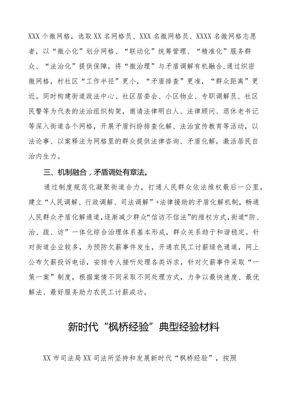 司法所新时代“枫桥经验”典型经验材料11篇.docx_第2页