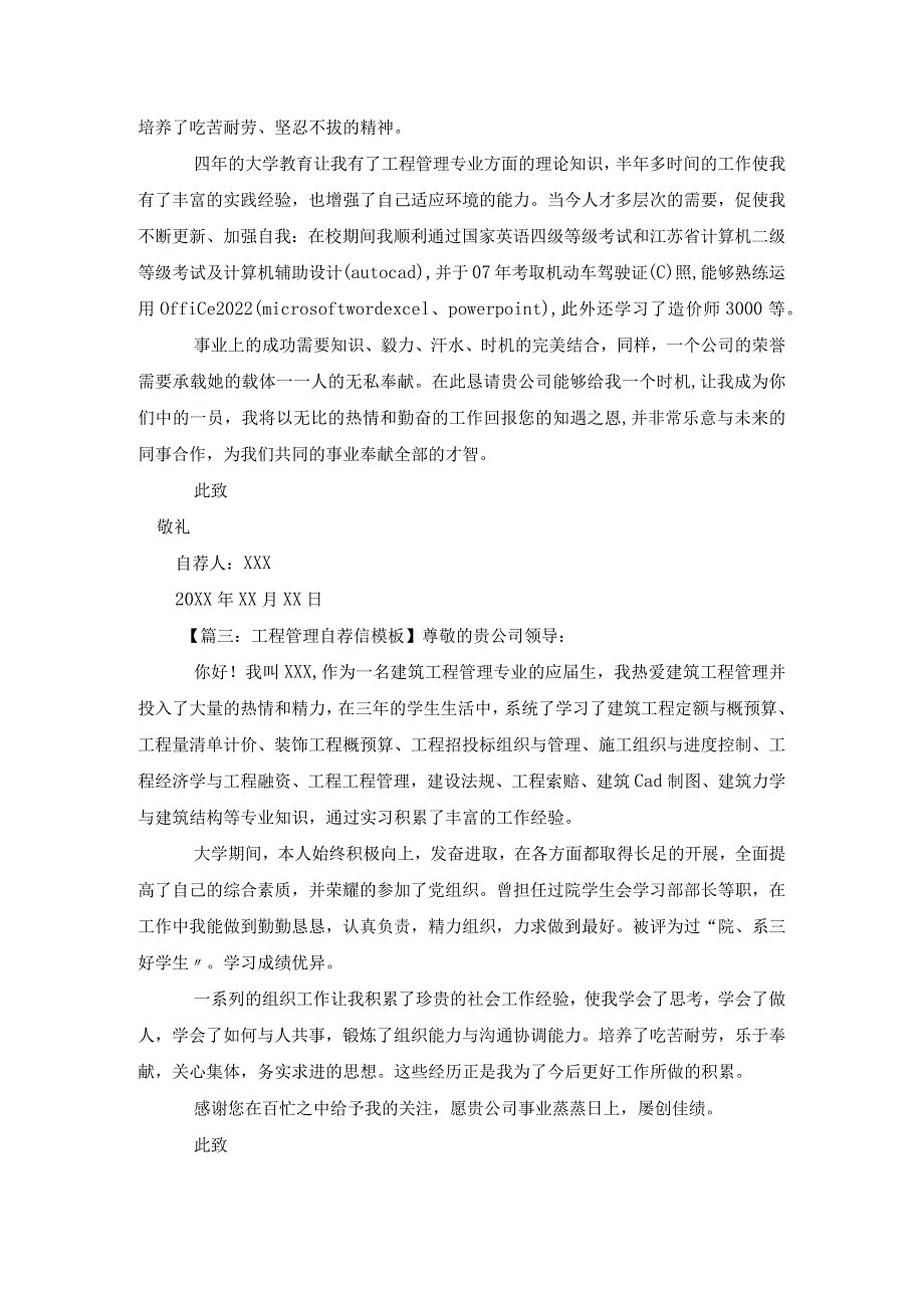 工程管理自荐信模板.docx_第2页