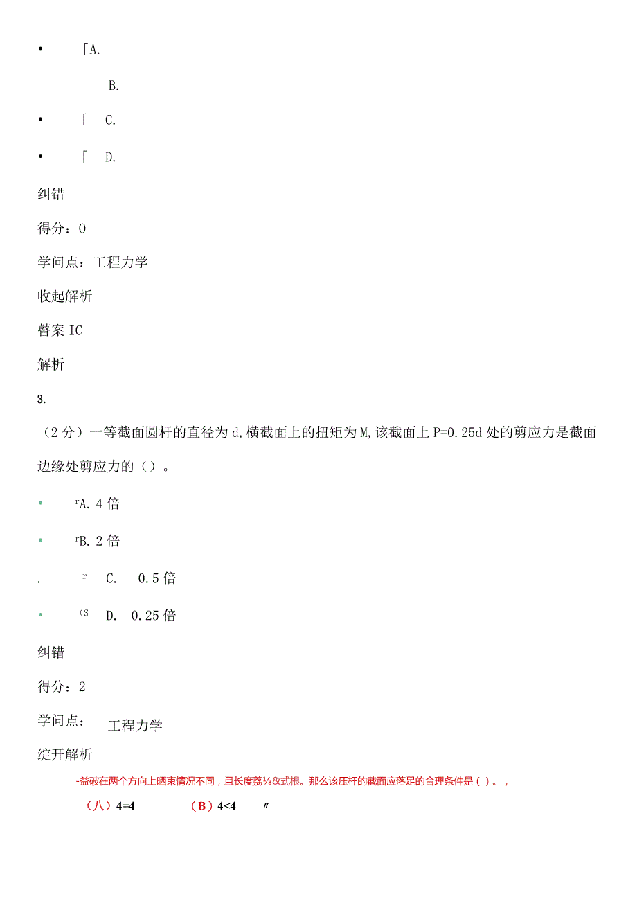 工程力学(A).docx_第2页