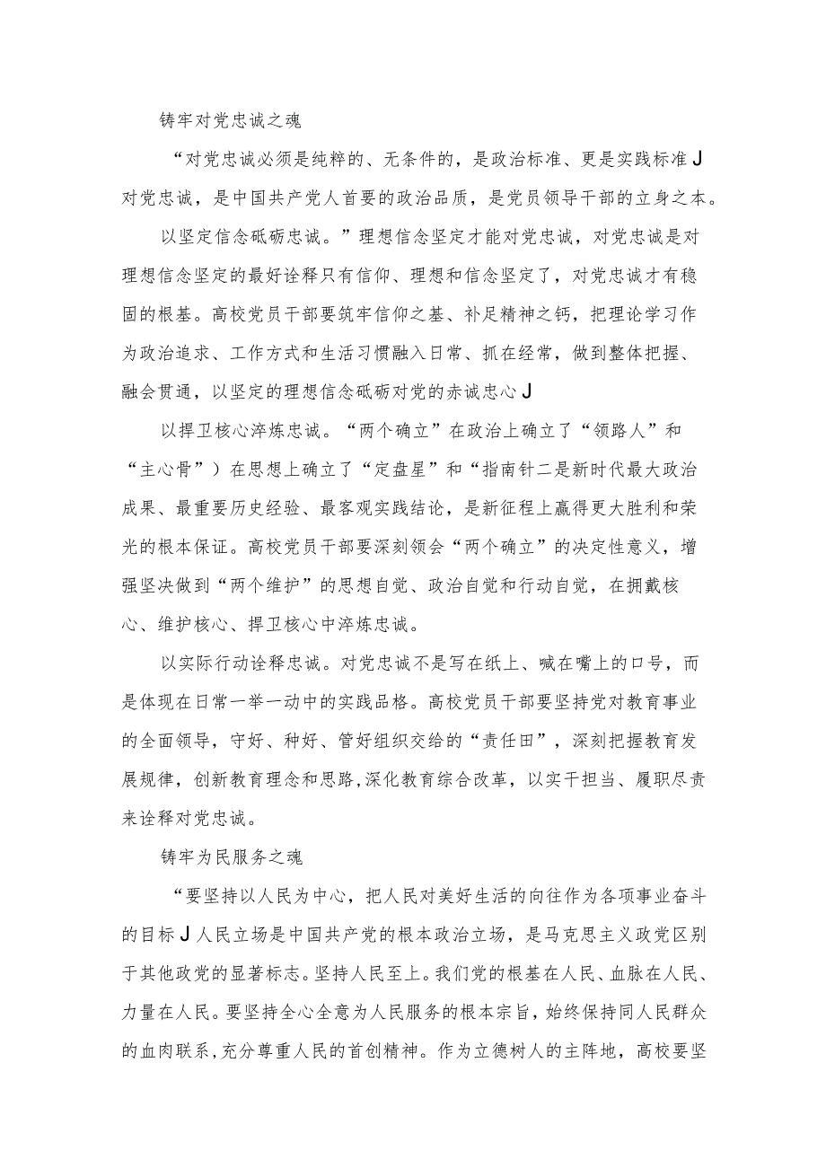 “以学铸魂”专题研讨心得体会研讨发言材料(精选11篇集锦).docx_第3页