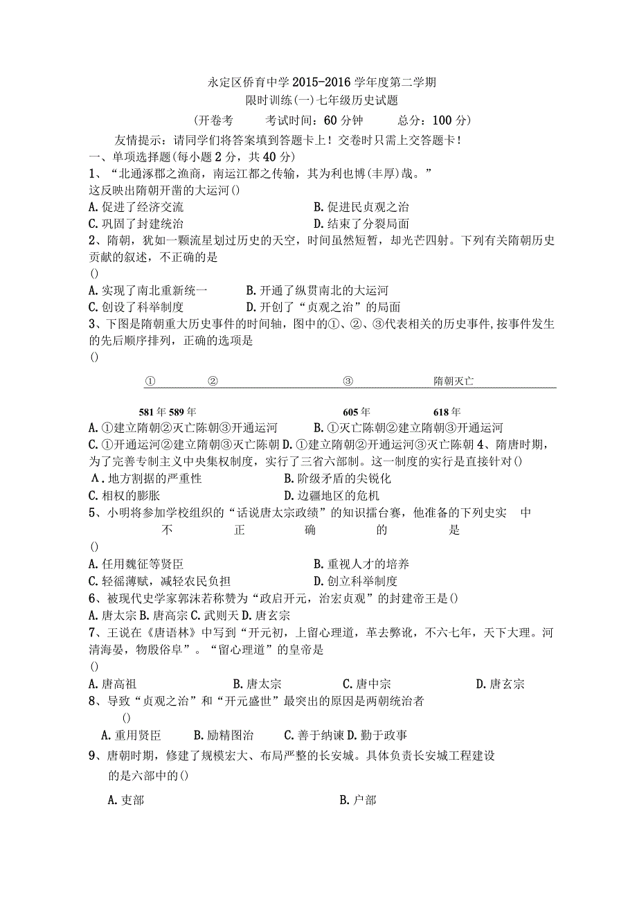 第二学期第一限时训练(DOC).docx_第1页