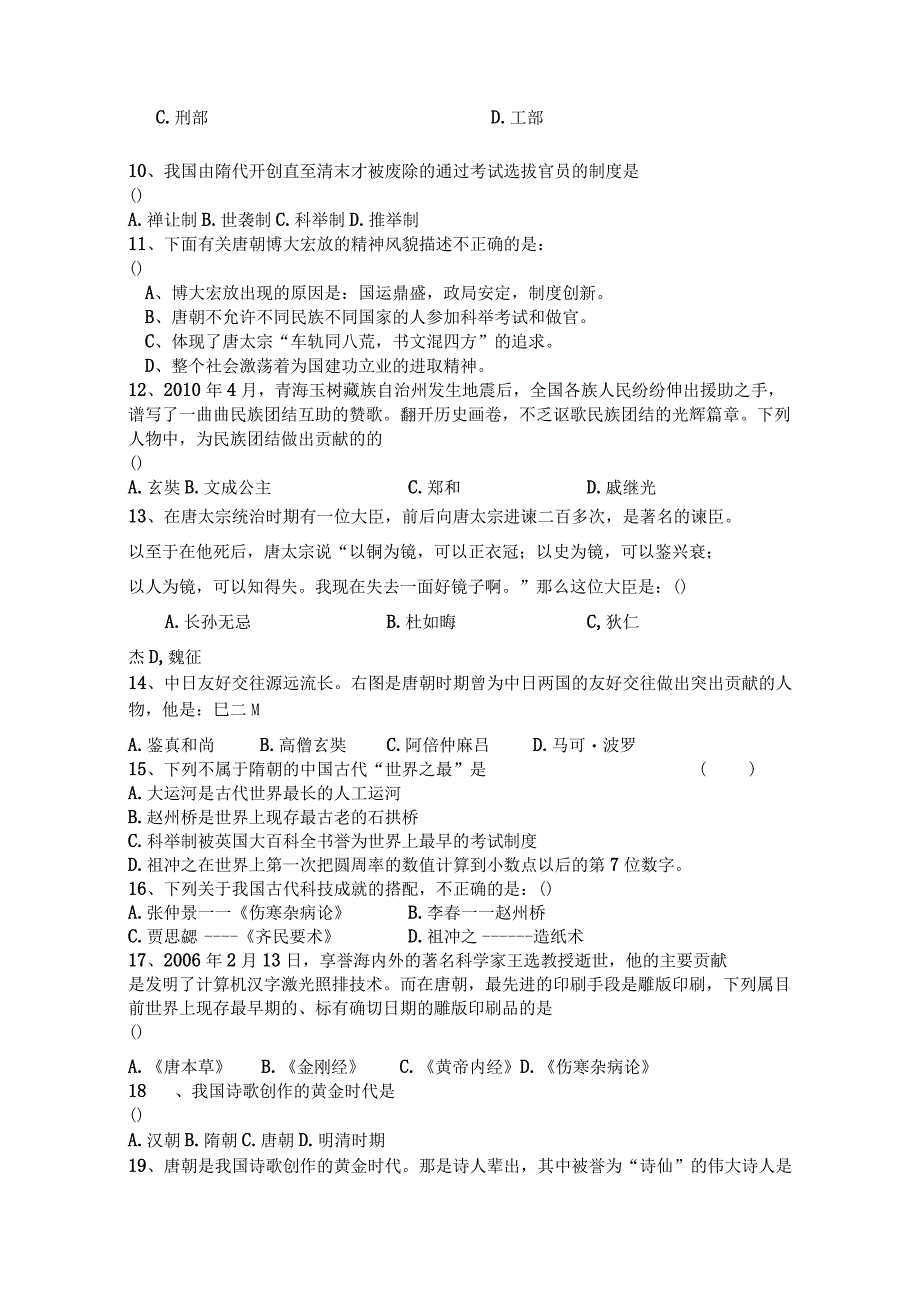 第二学期第一限时训练(DOC).docx_第2页