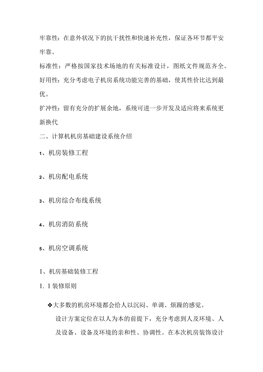 康复中心机房建设整体解决方案.docx_第2页