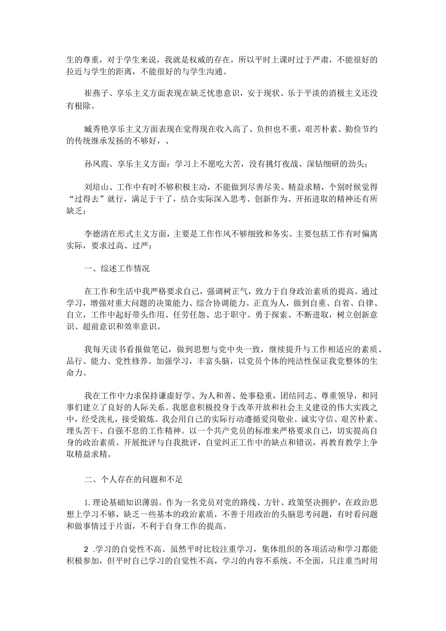 党组织生活会批评别人.docx_第2页