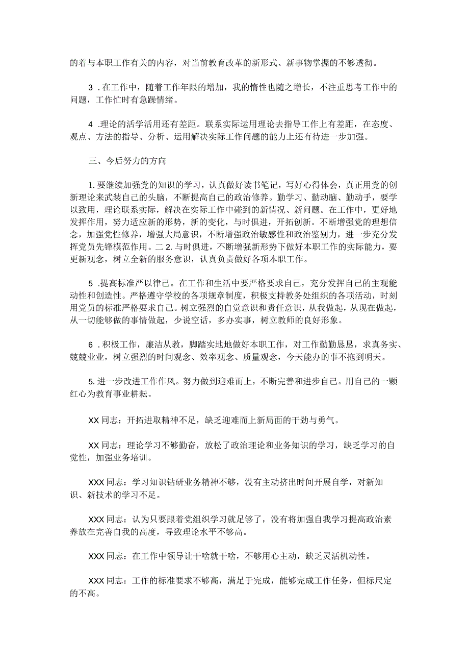 党组织生活会批评别人.docx_第3页