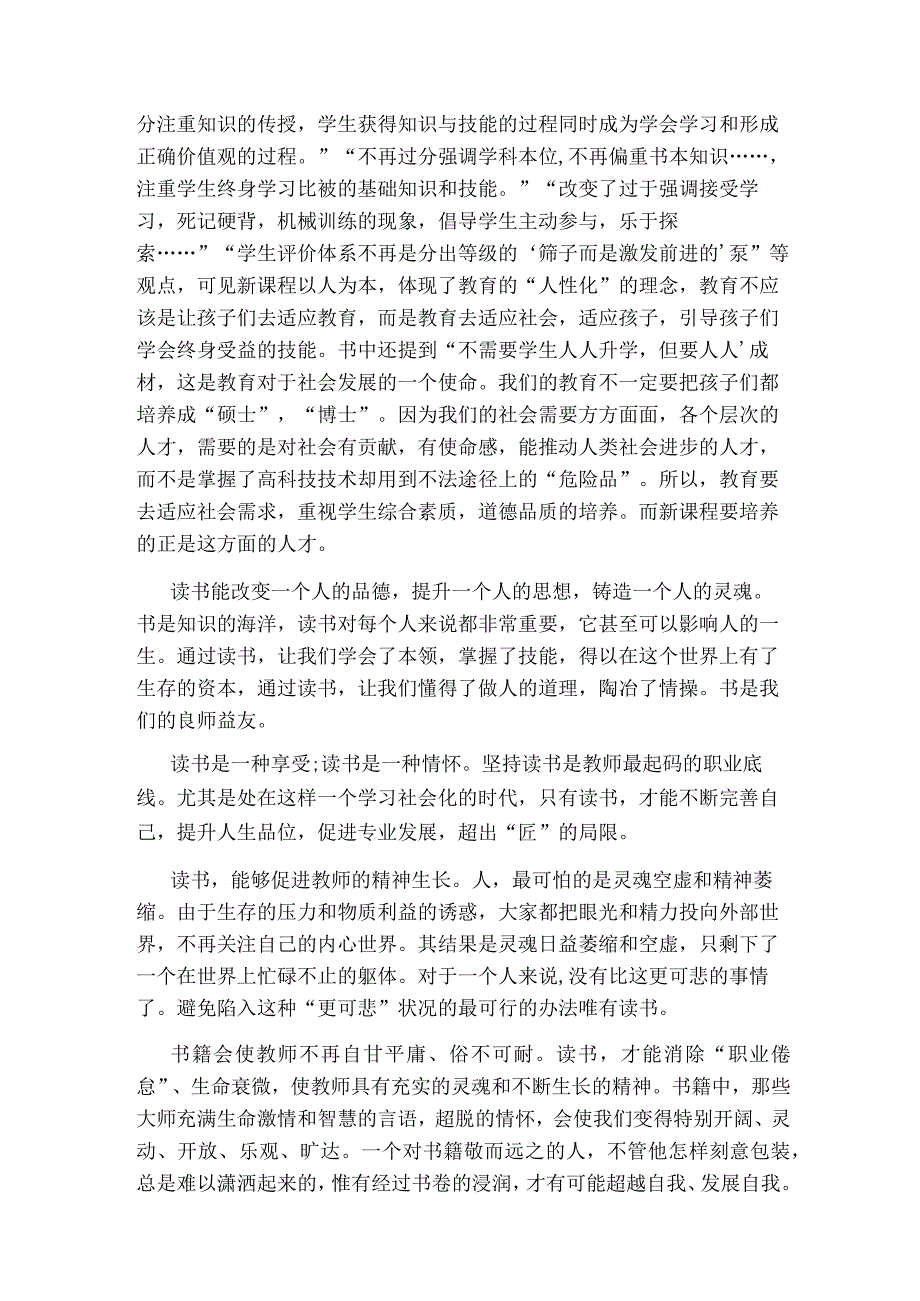 教师读书心得体会.docx_第2页