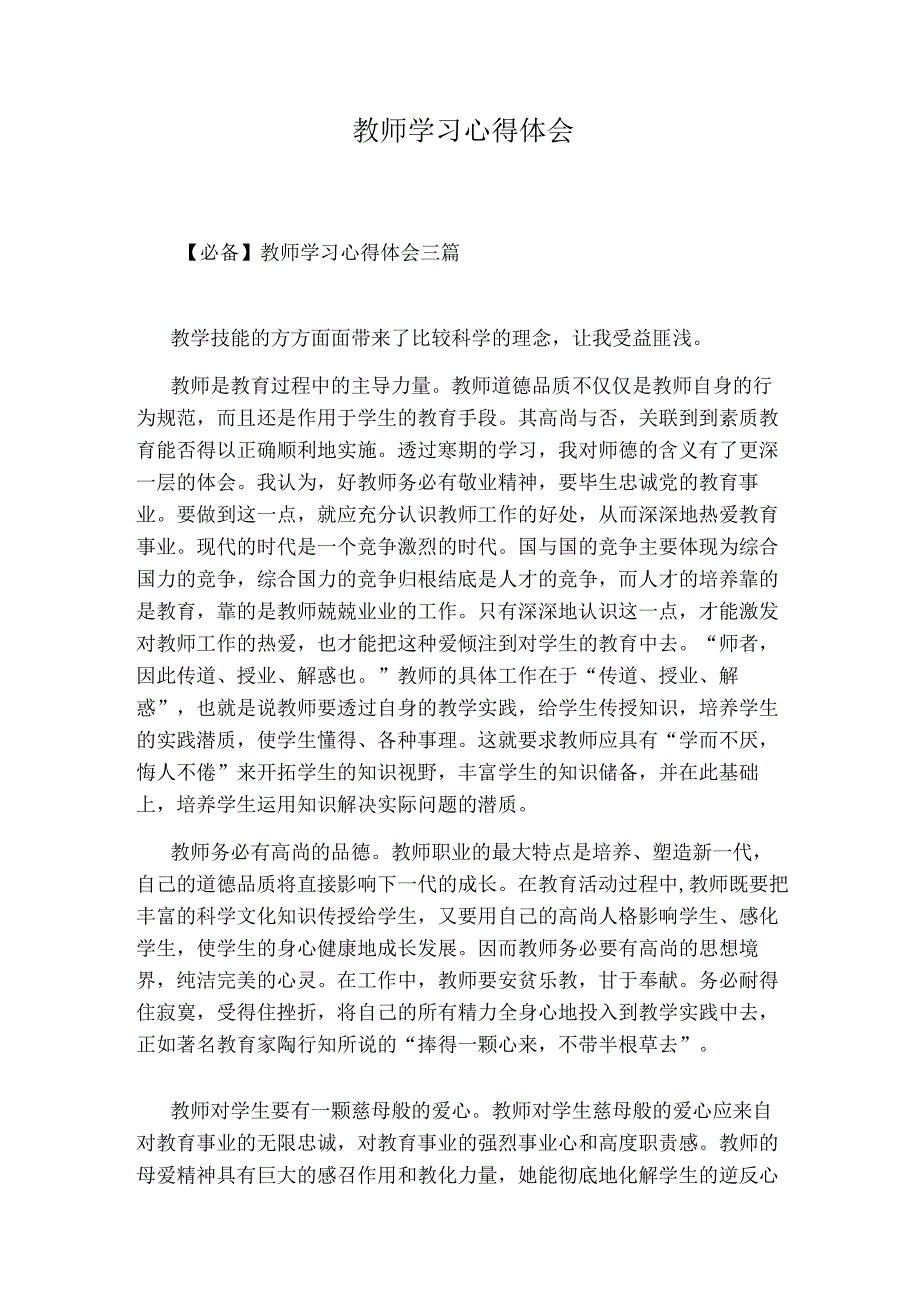 教师学习心得体会32760.docx_第1页