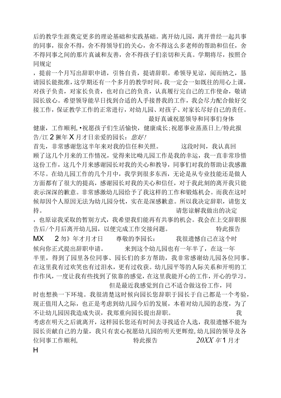 幼儿园老师个人原因辞职报告范文.docx_第2页