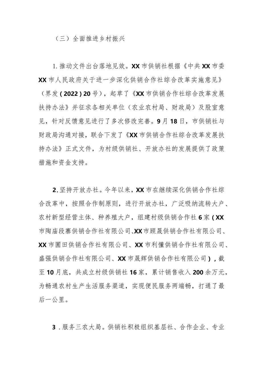 市供销社2023年工作总结及2024年工作计划.docx_第3页