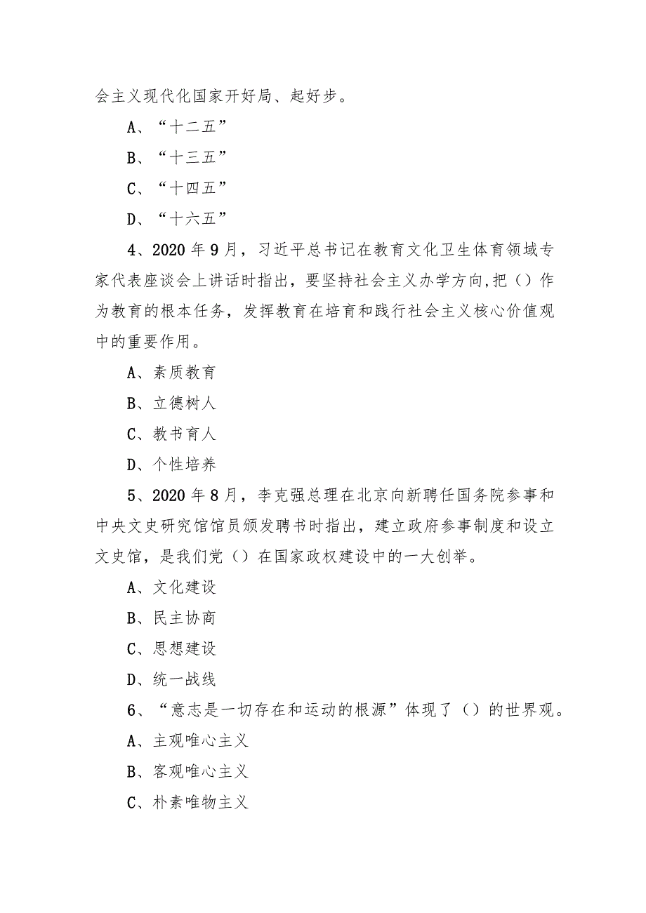 2020年11月15日广东省汕尾市城区聘员笔试试题（网友回忆版）.docx_第2页