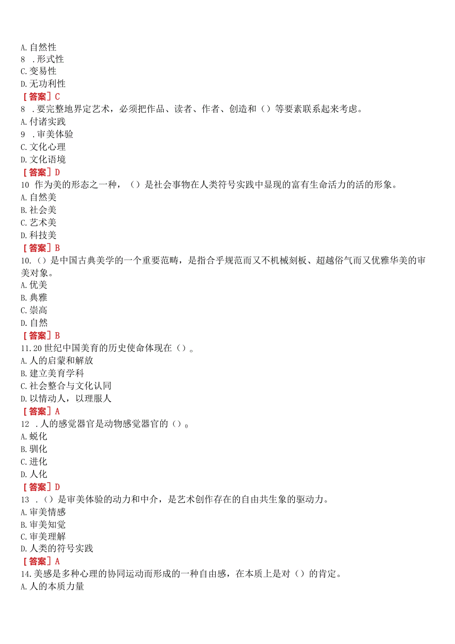 [2024版]国开电大专科《美学与美育》在线形考(第一至四次作业+终结性考核大作业)试题及答案.docx_第2页