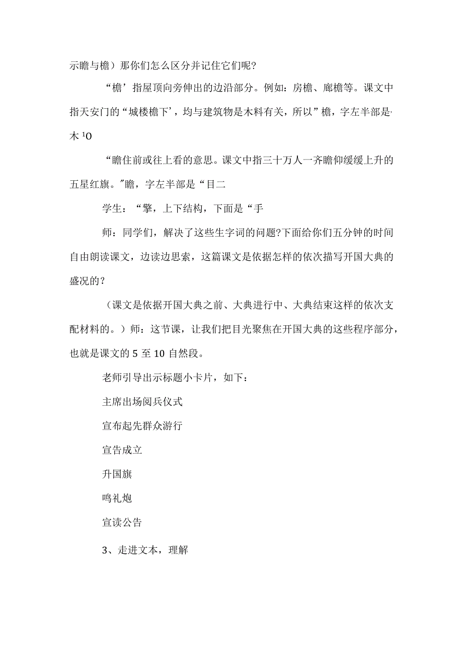 开国大典教案设计最新 开国大典教学设计优秀教案.docx_第3页