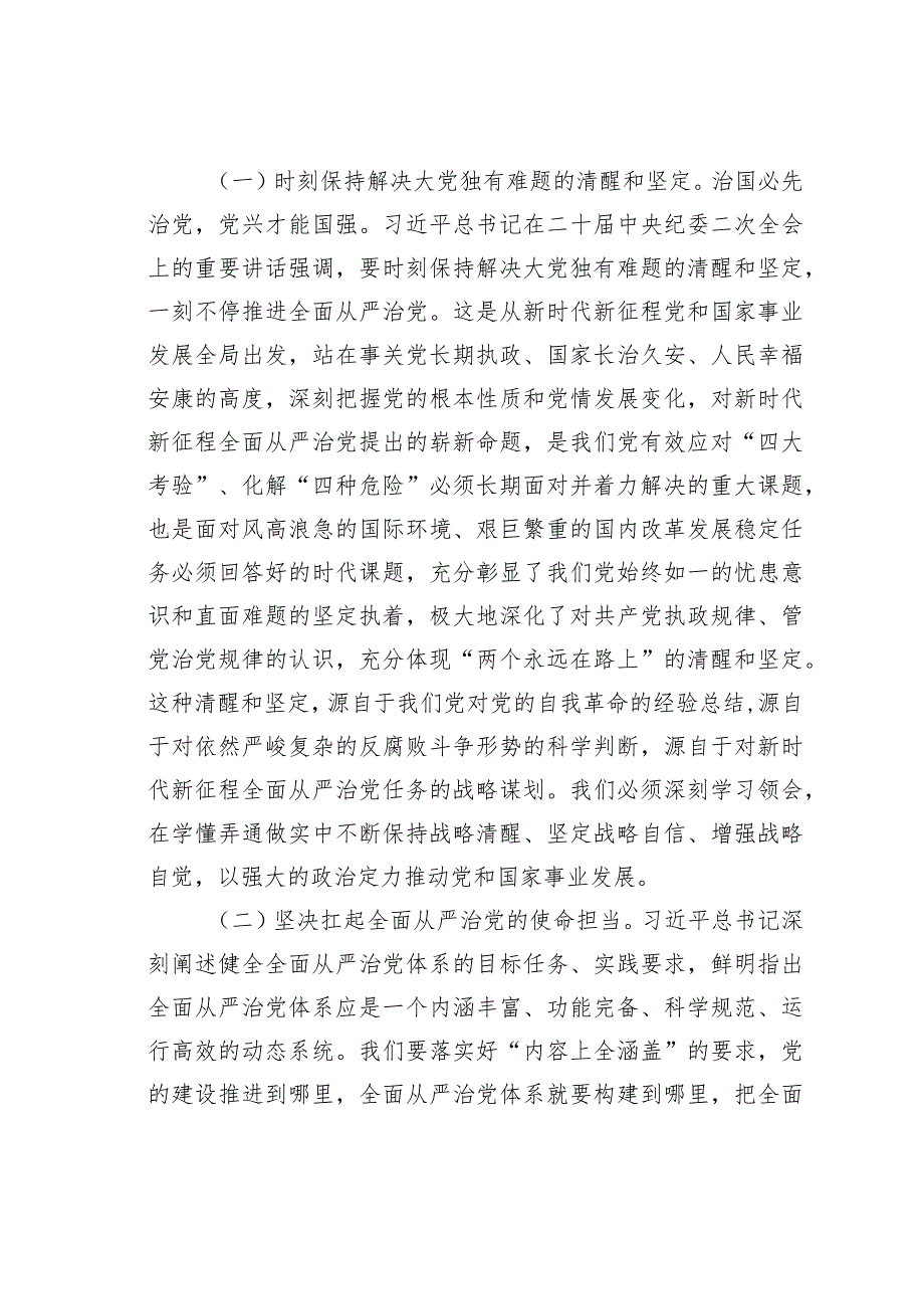 2023年在市纪委全会上的讲话暨廉政建设党课讲稿.docx_第2页