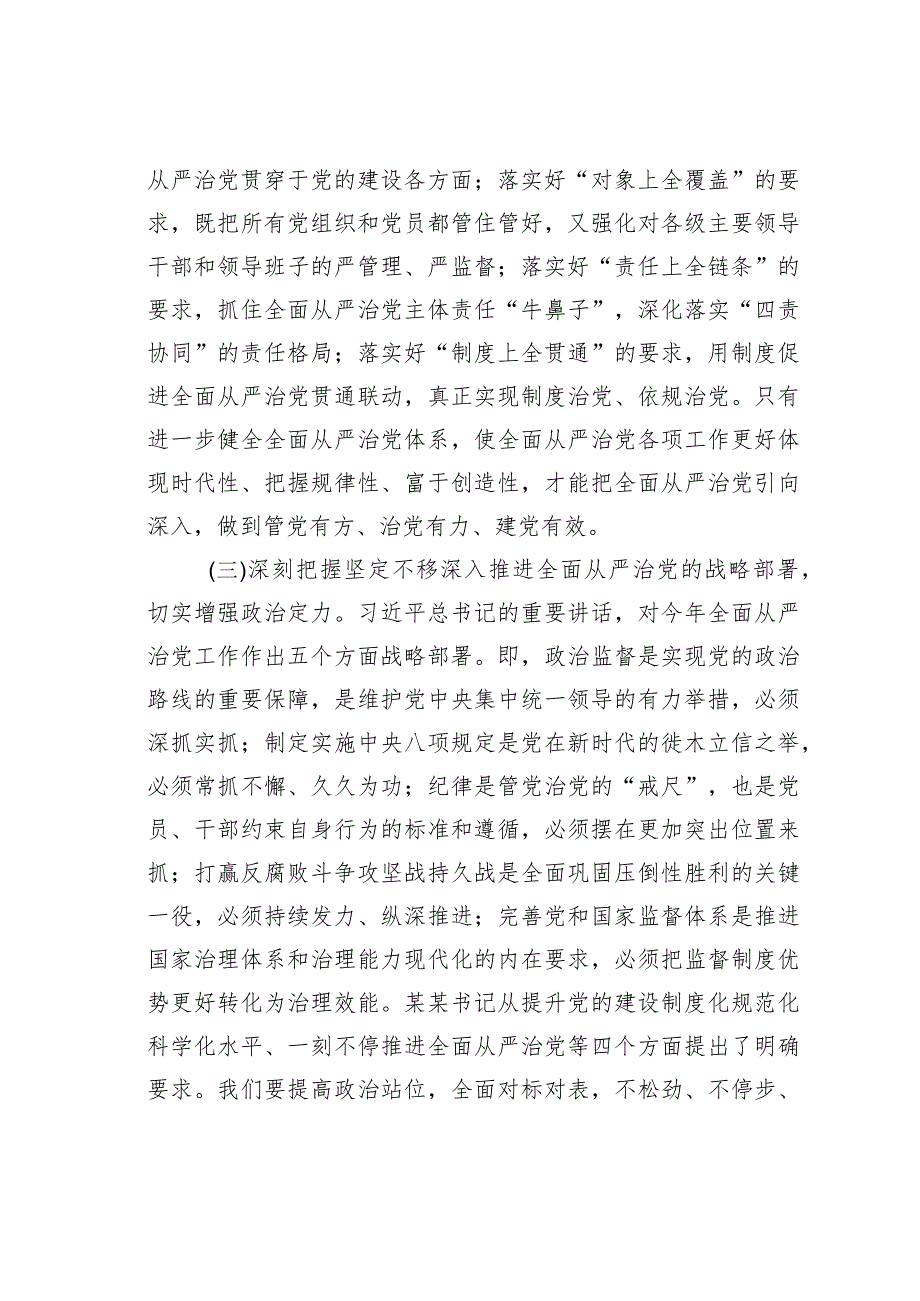 2023年在市纪委全会上的讲话暨廉政建设党课讲稿.docx_第3页