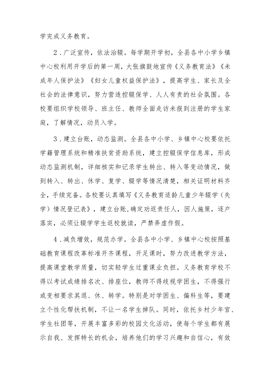 xx县实施控辍保学工作汇报.docx_第2页