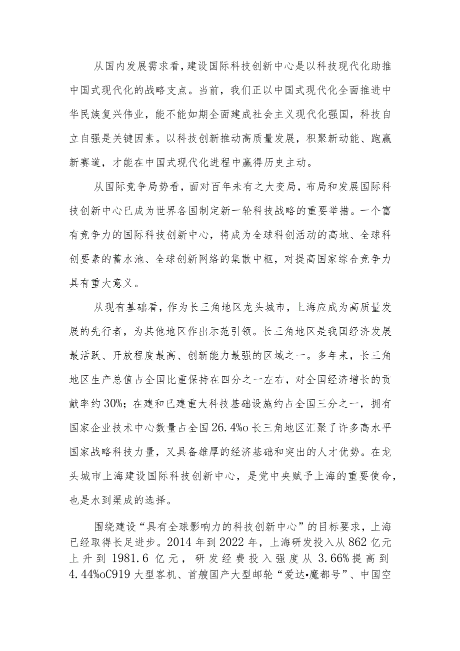 学习在上海市考察时重要指示打造具有全球影响力的科创中心发言稿、学习在上海市考察调研重要指示发言稿.docx_第2页