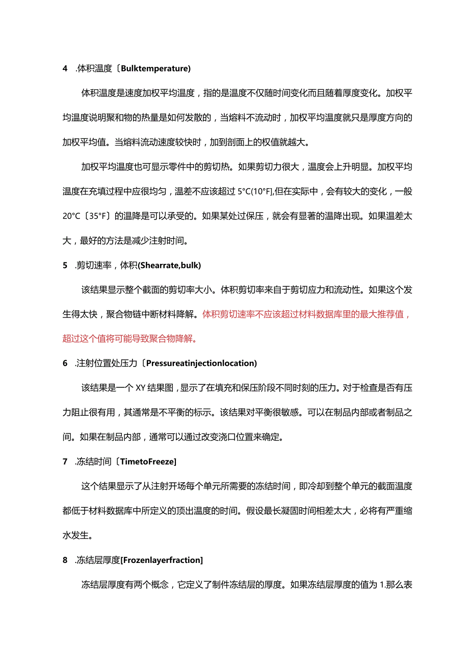 分析结果含义.docx_第2页