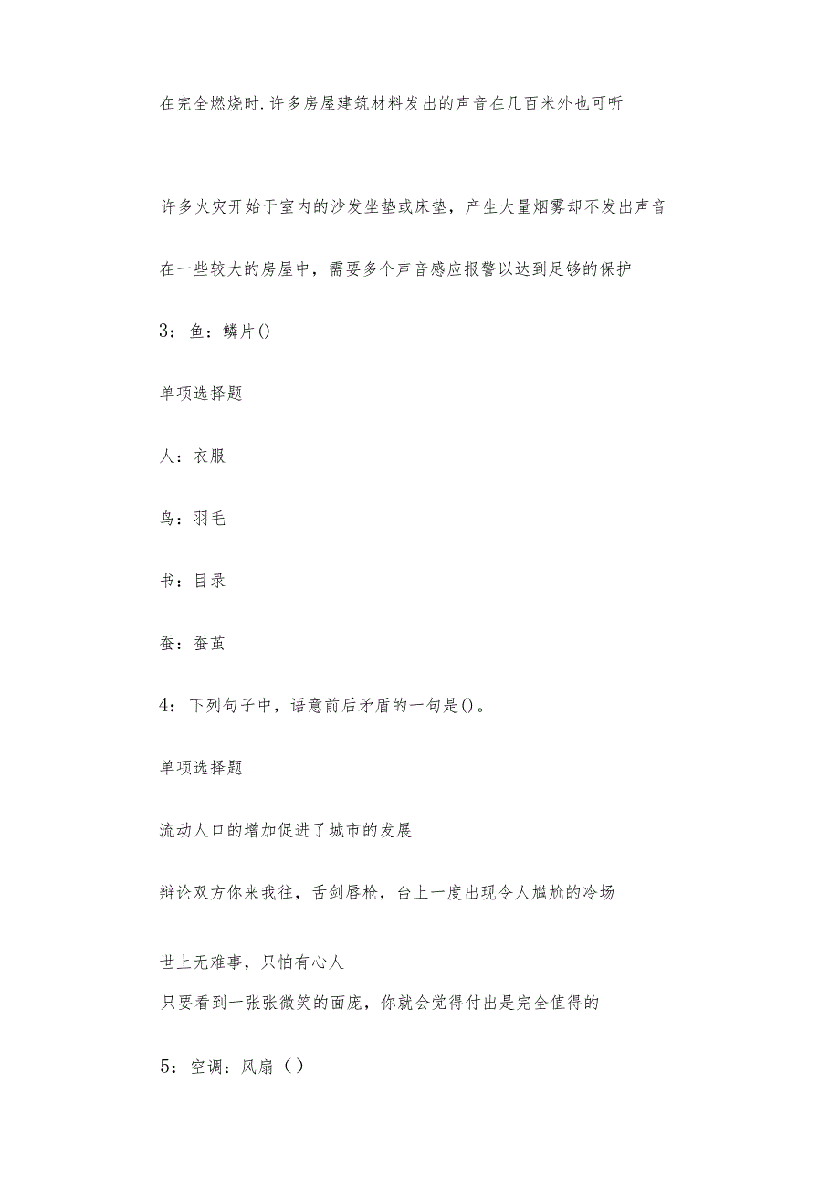 内蒙古事业单位综合知识真题及答案解析.docx_第2页