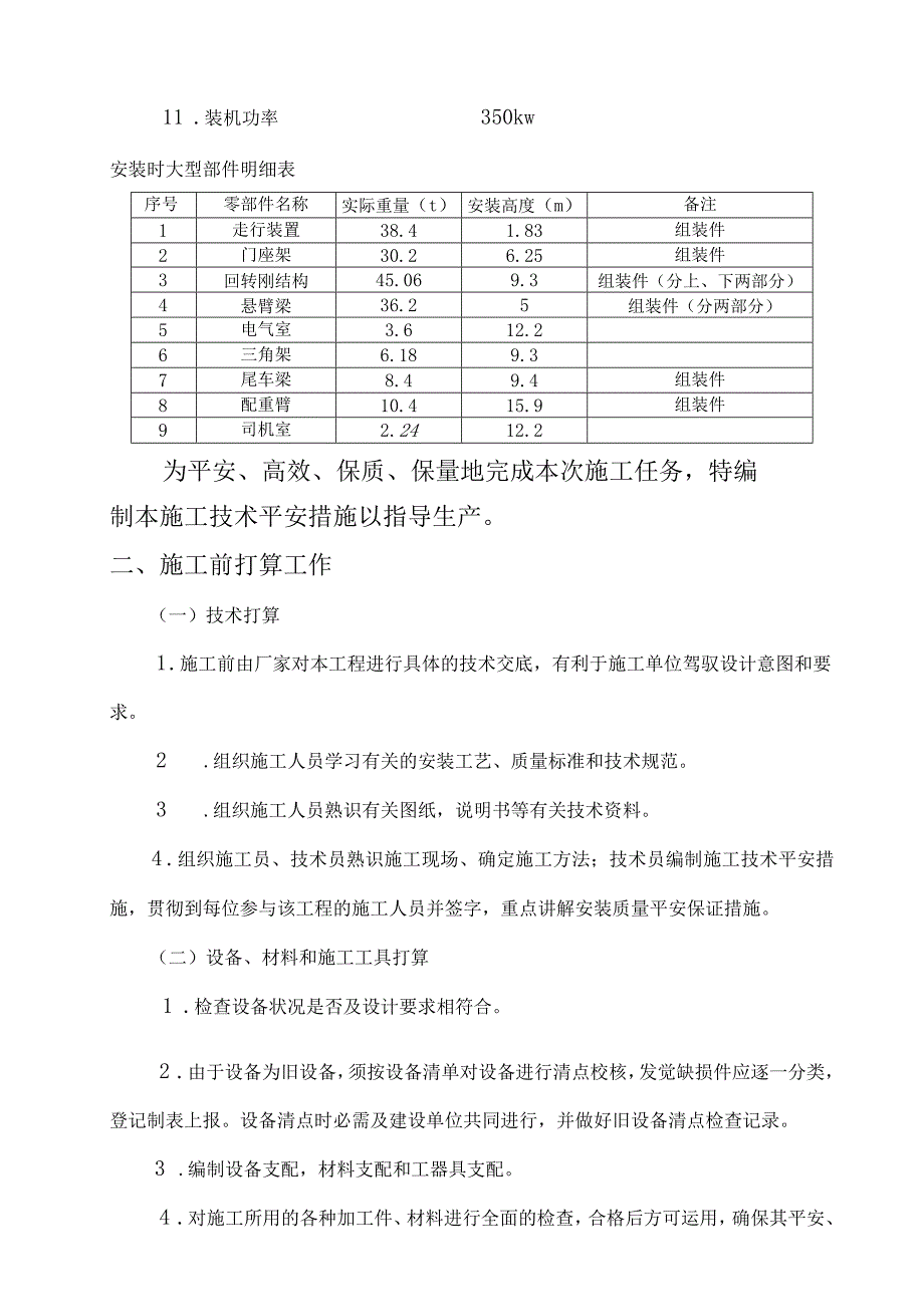 斗轮取料机安装施工安全技术措施.docx_第2页