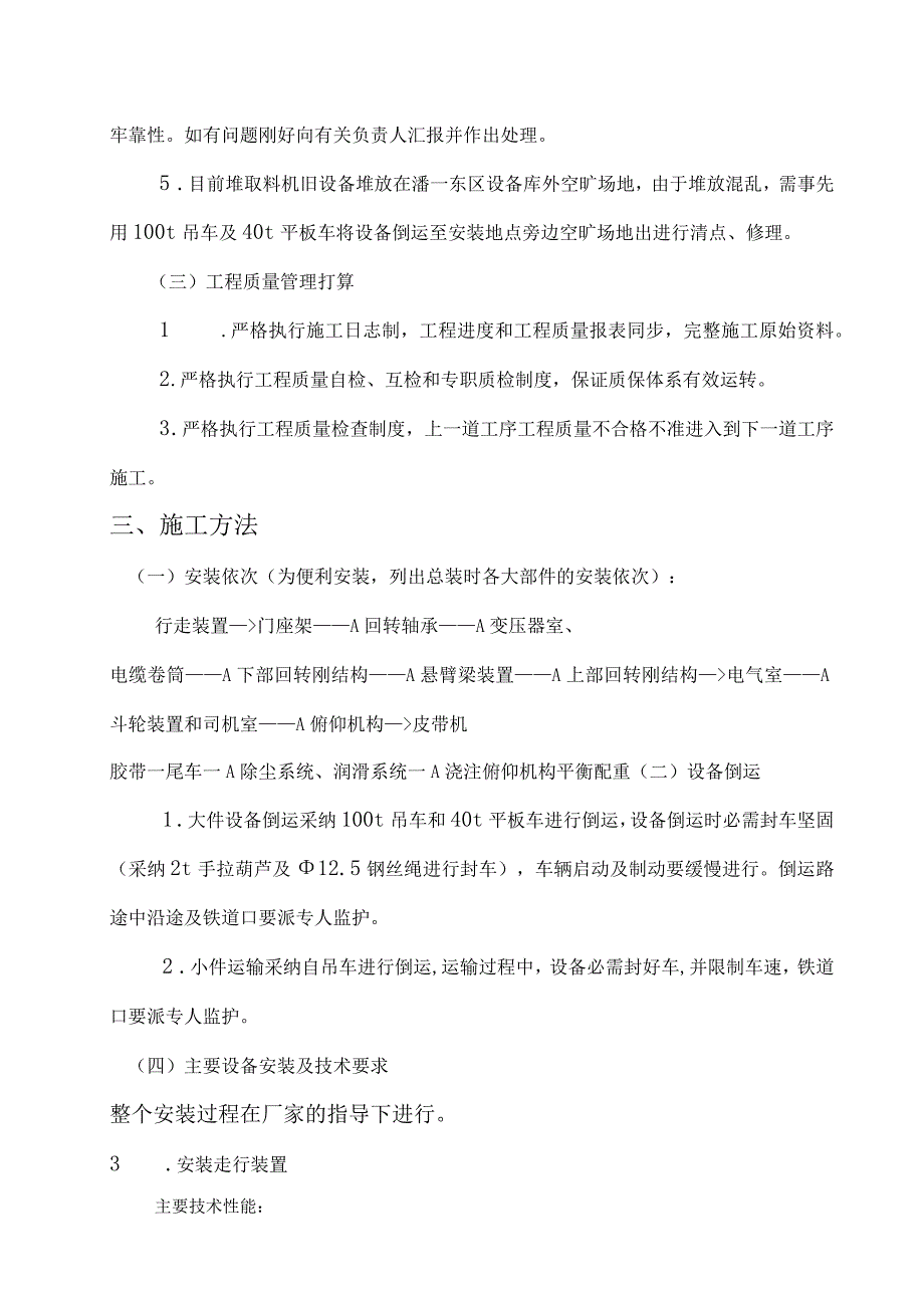 斗轮取料机安装施工安全技术措施.docx_第3页