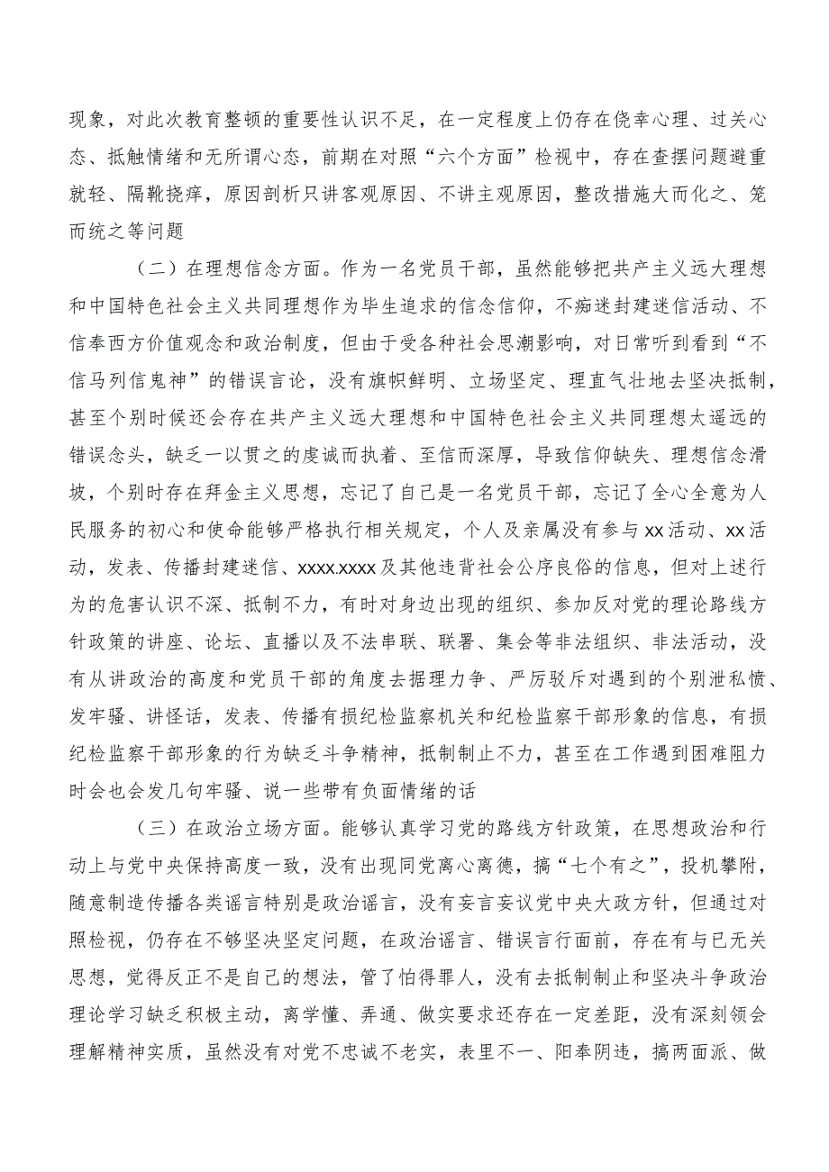 有关开展2023年纪检监察干部教育整顿民主生活会对照六个方面检视剖析检查材料.docx_第2页