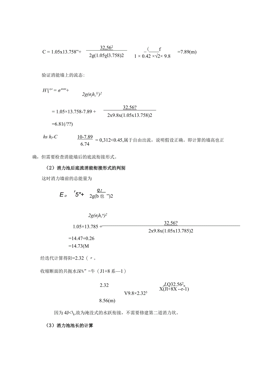 11 消力坎式消力池水力计算.docx_第3页