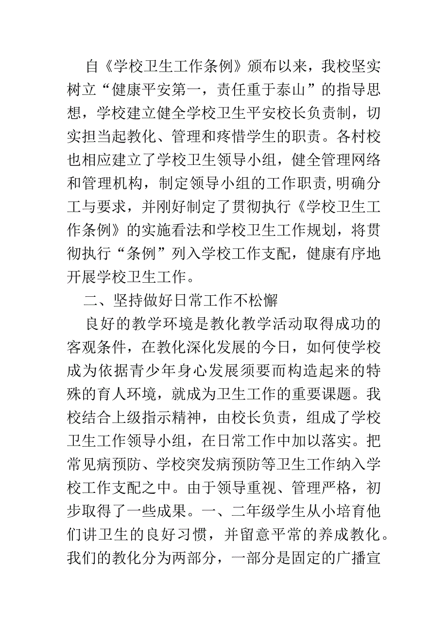 卫生工作自查报告.docx_第2页