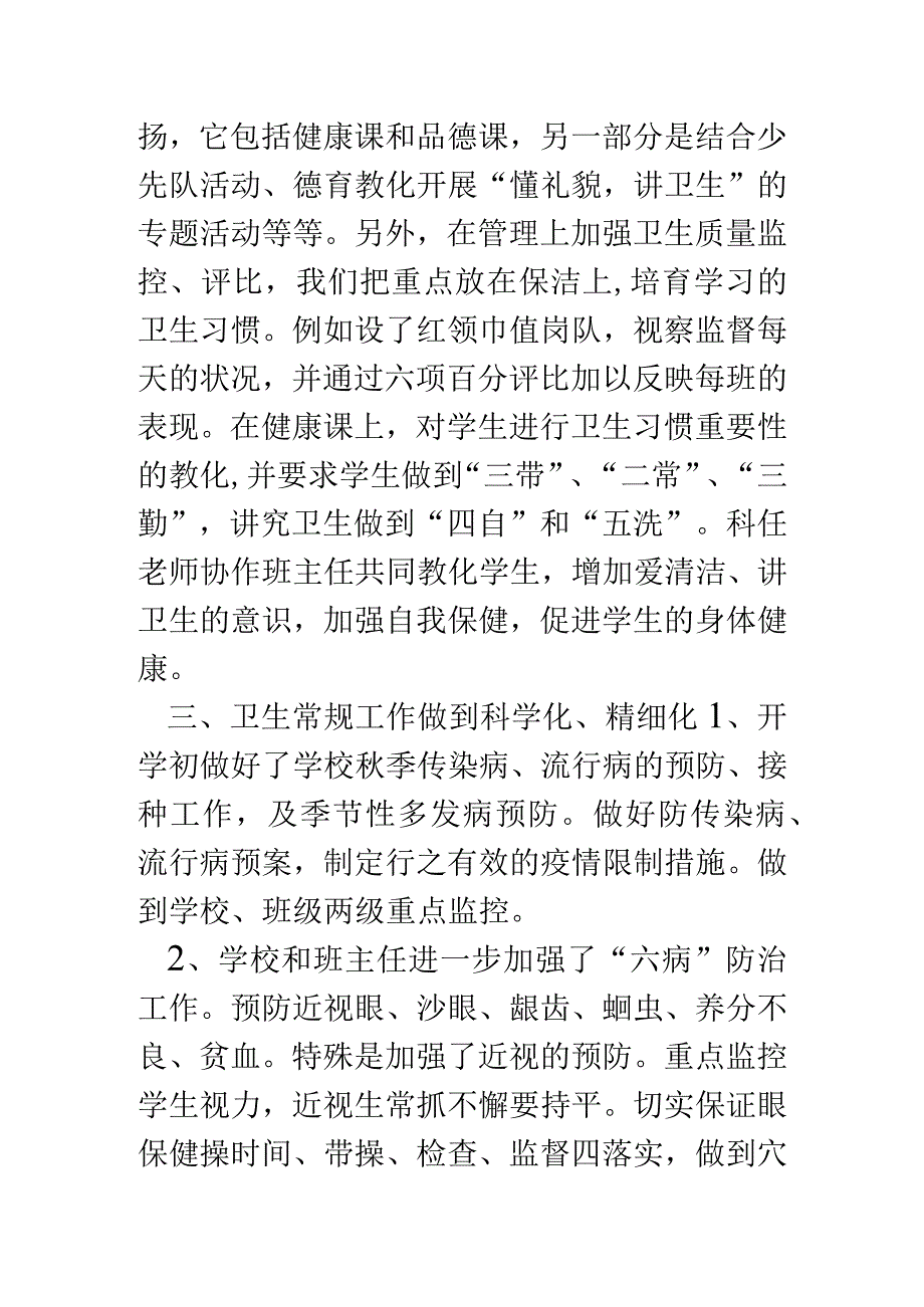 卫生工作自查报告.docx_第3页