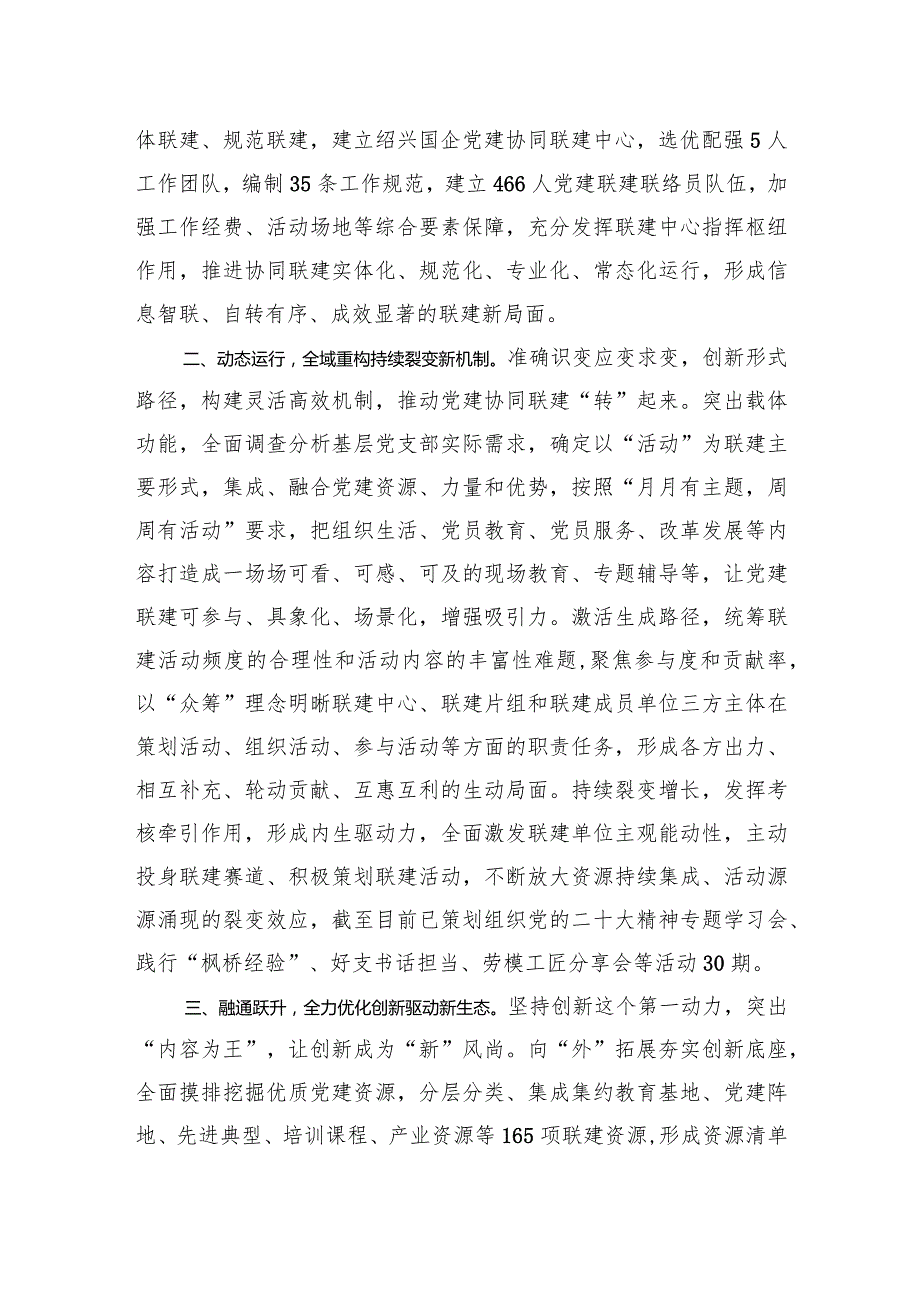 着力构建“协同联建、开放共享”党建新格局.docx_第2页