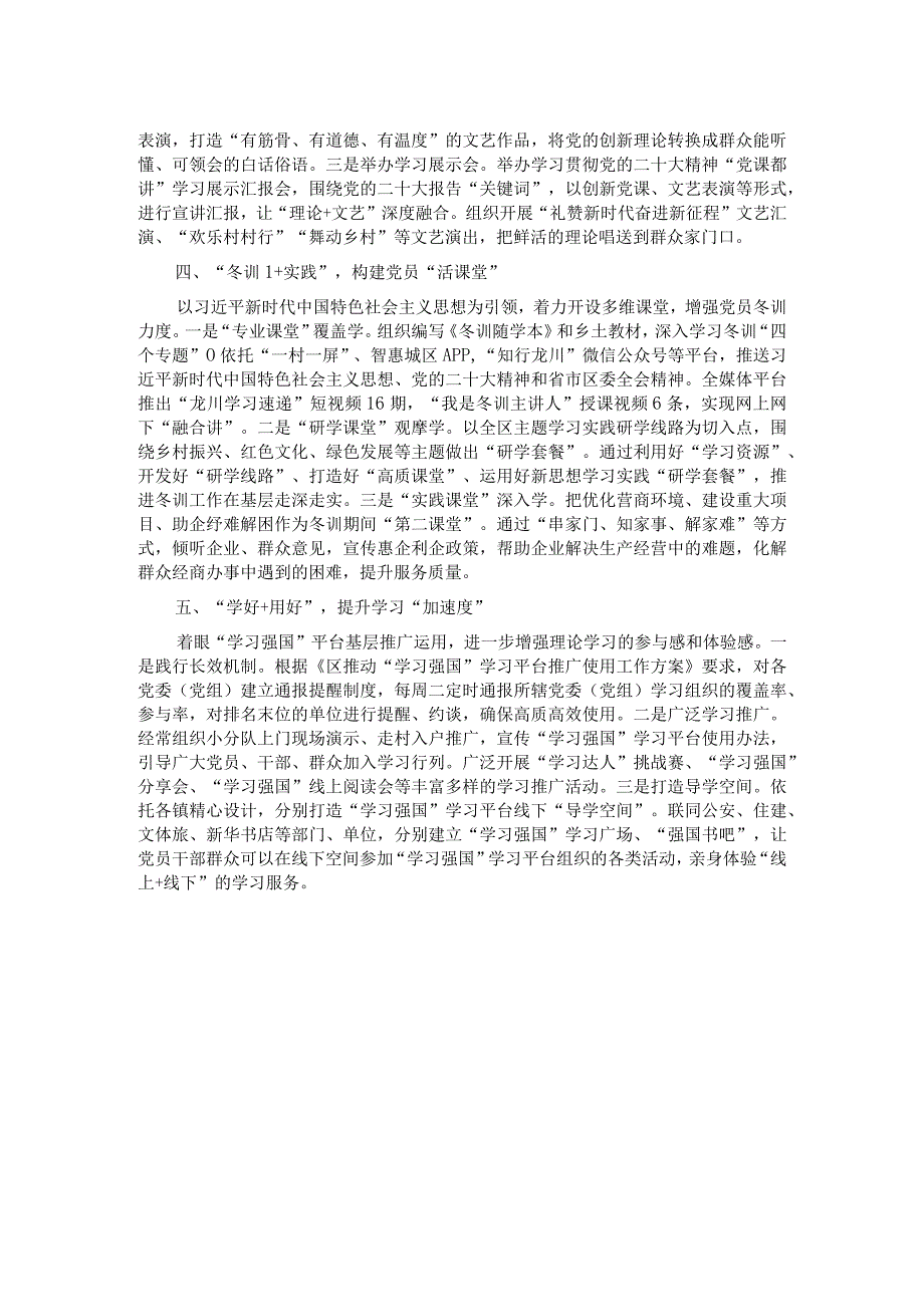 在全市理论武装工作高质量发展座谈会上的交流发言.docx_第2页