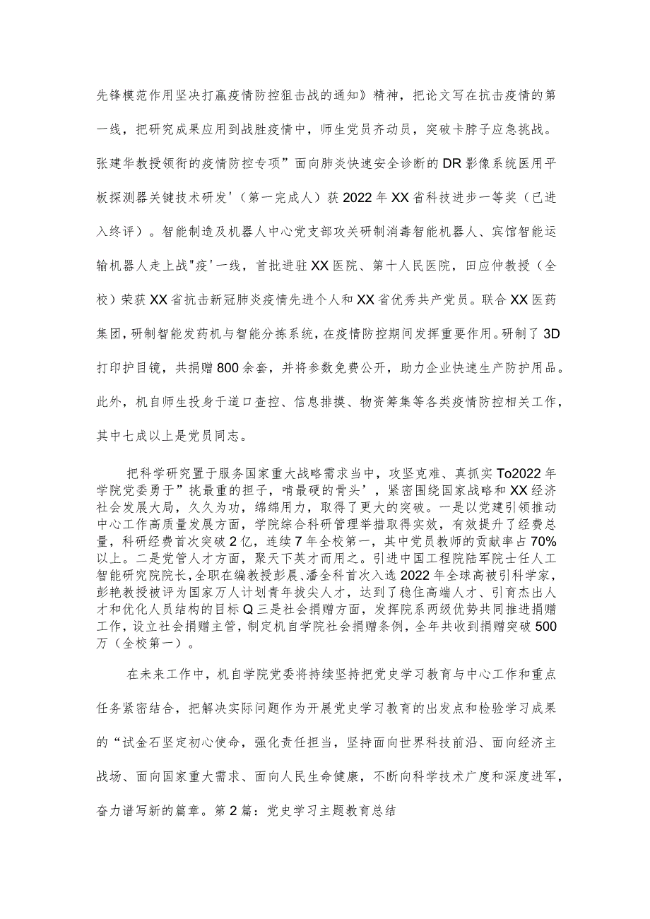 党史学习主题教育总结【三篇】.docx_第3页