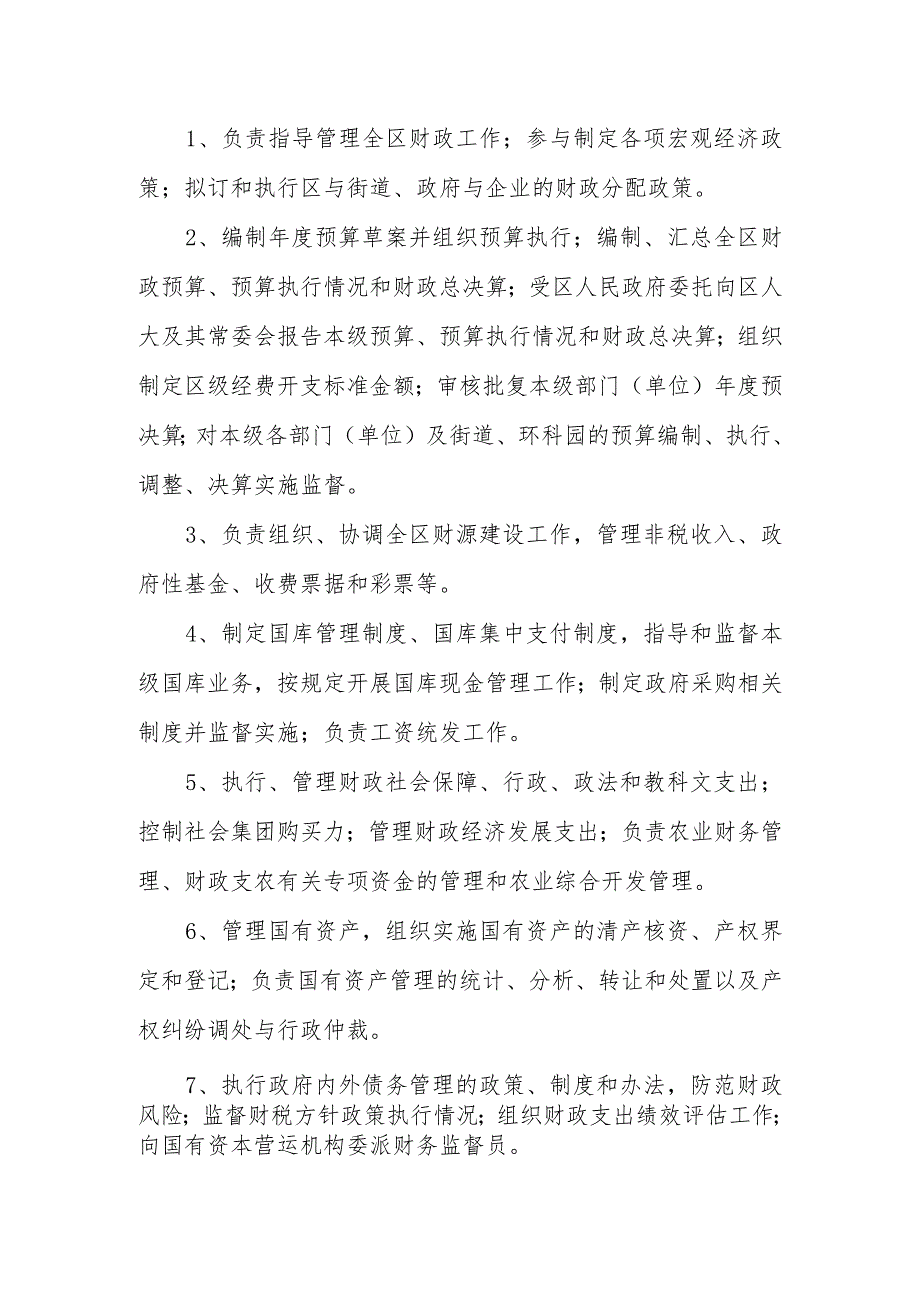 长沙市雨花区财政局2017年整体支出绩效评价自评报告.docx_第2页