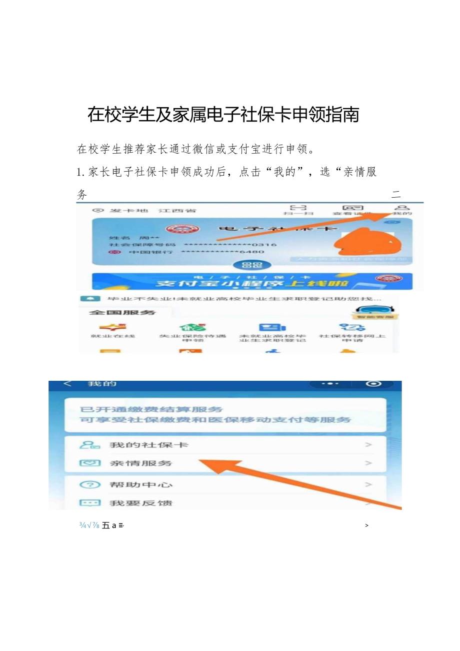 电子社保卡申领流程.docx_第2页