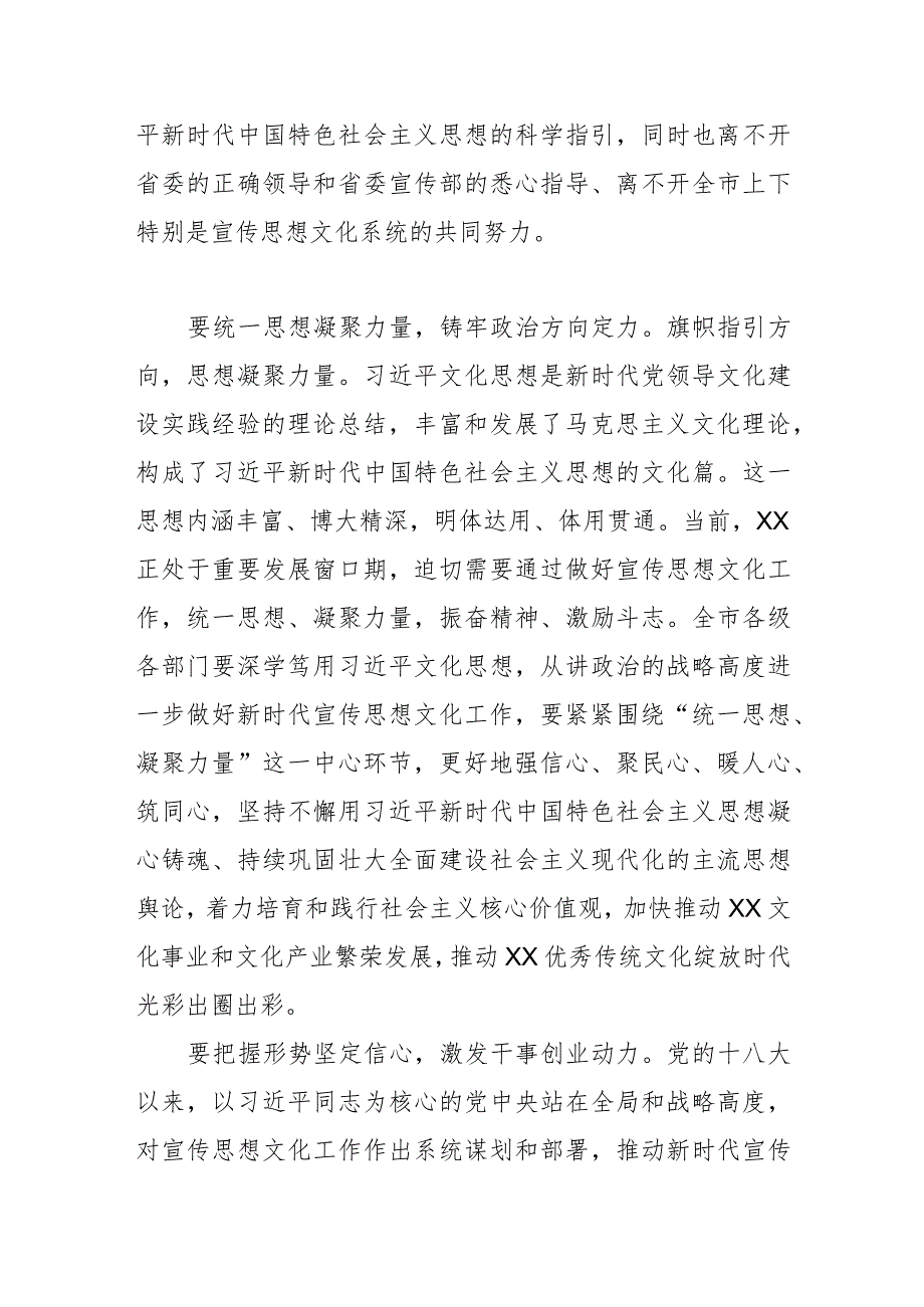 【常委宣传部长中心组研讨发言】新担当新作为 新气象新局面.docx_第2页