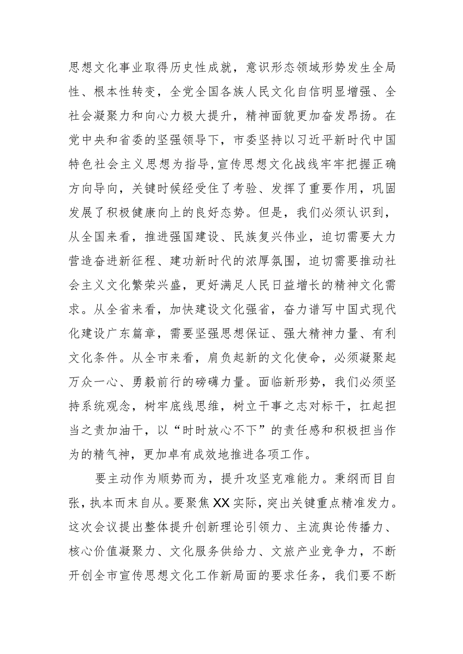 【常委宣传部长中心组研讨发言】新担当新作为 新气象新局面.docx_第3页