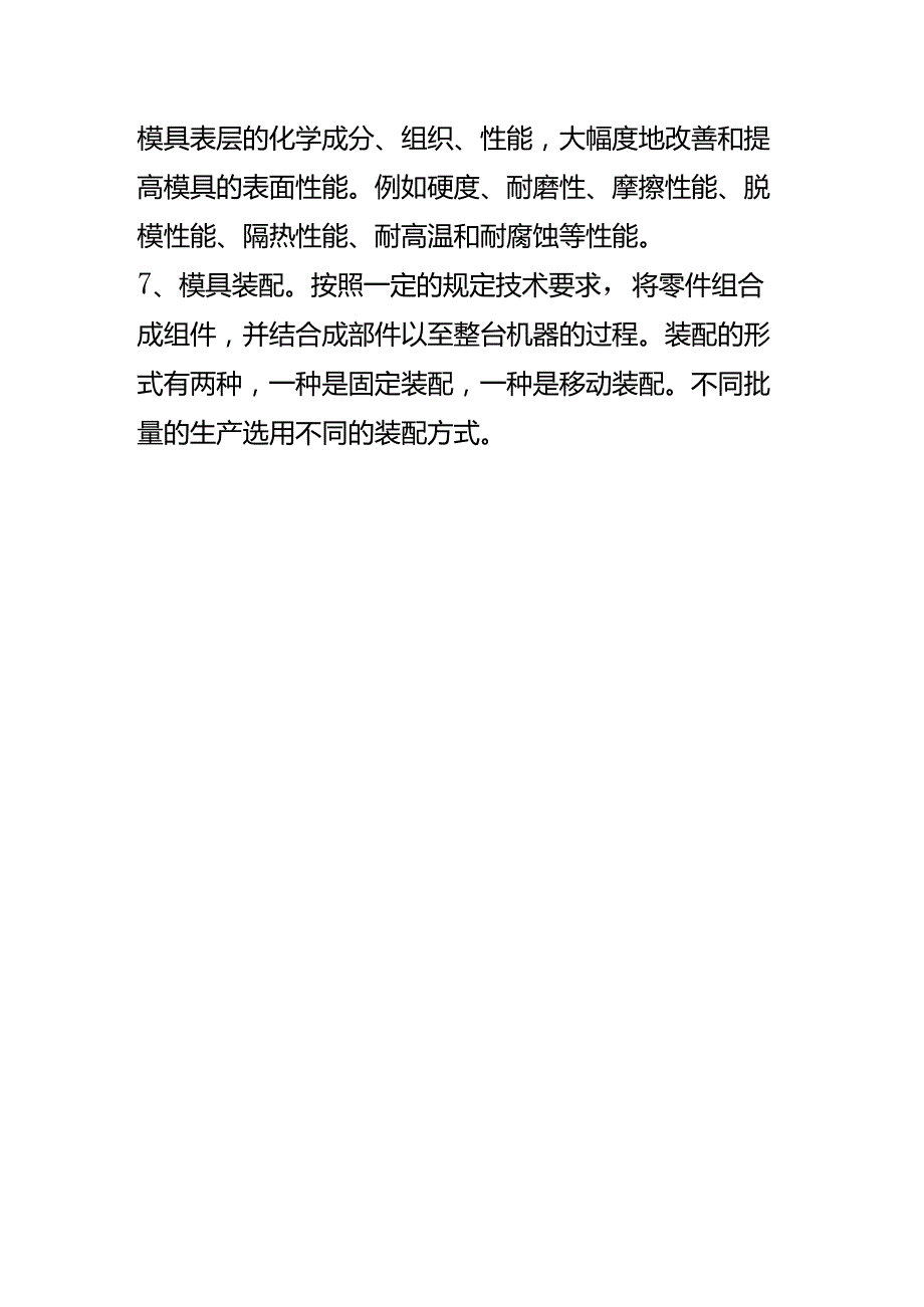 模具生产线加工流程.docx_第2页